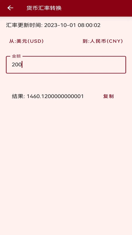 安果计算器