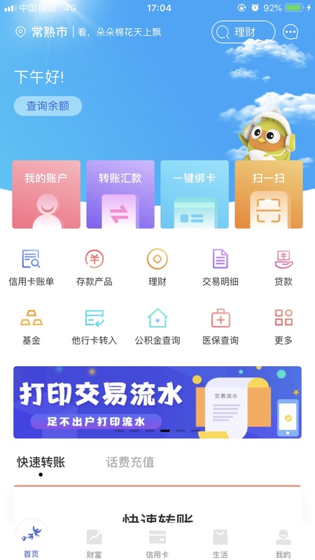 常熟农商银行