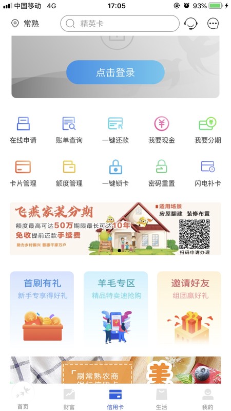 常熟农商银行