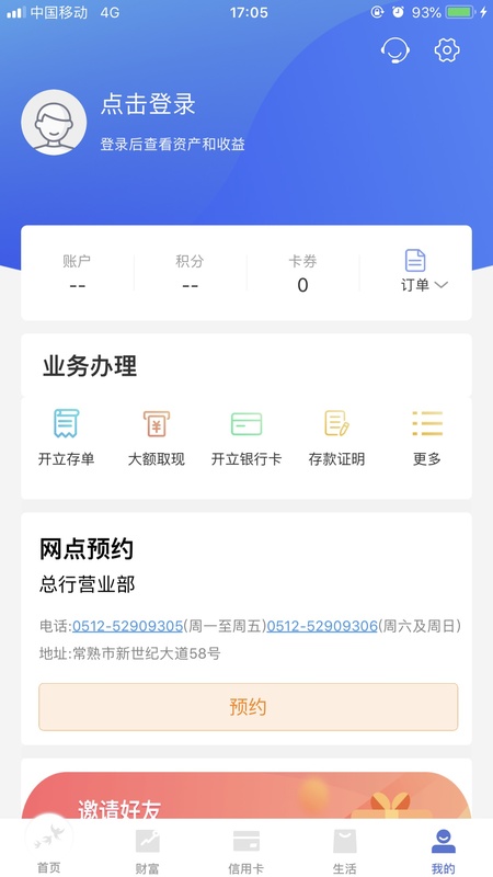 常熟农商银行