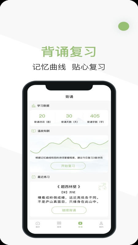 天天诗词