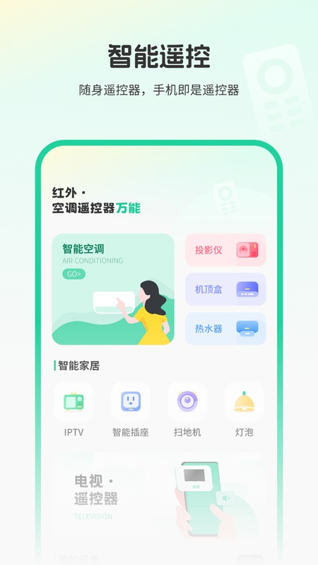 红外空调遥控器万能