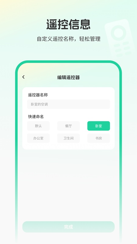 红外空调遥控器万能