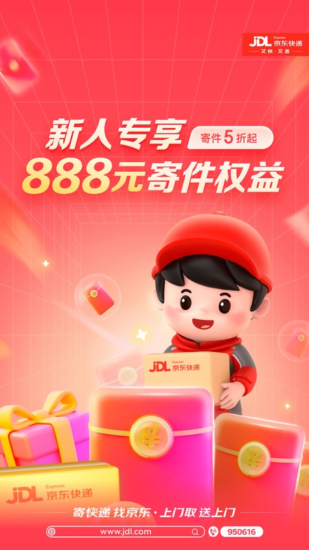 京东快递