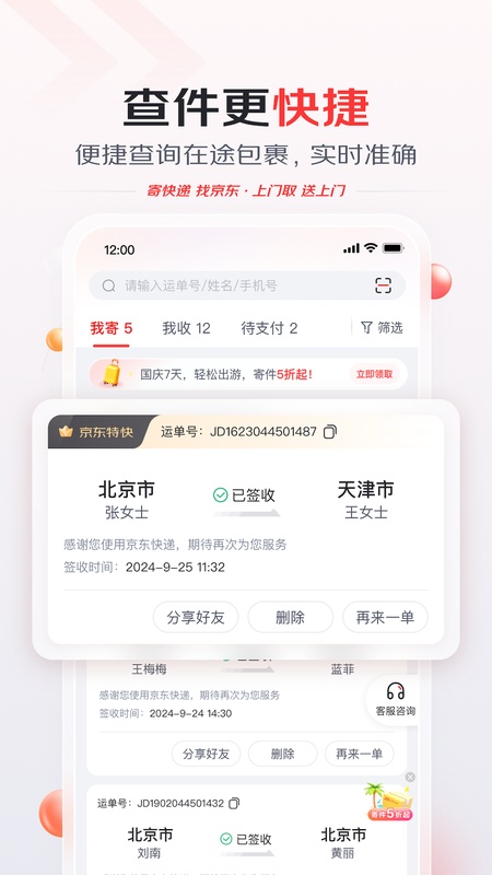 京东快递
