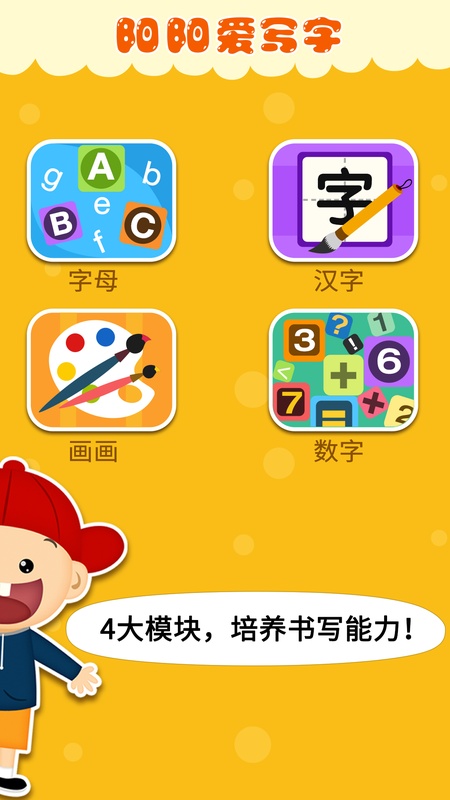 阳阳爱写字
