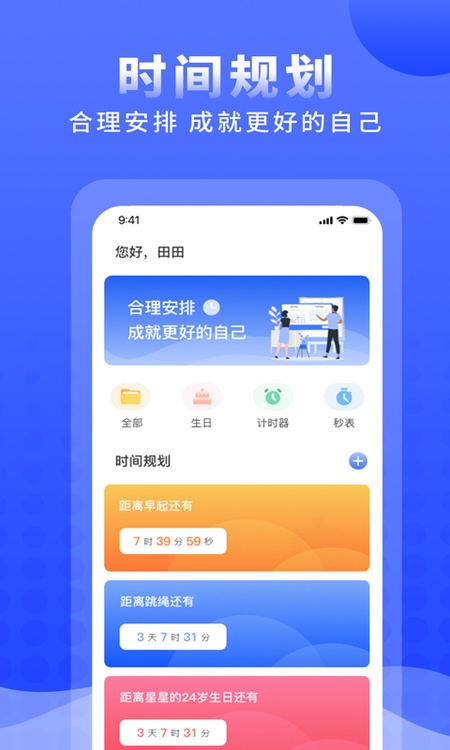 正计时软件