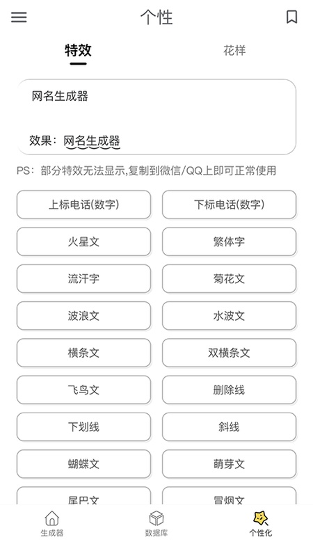 网名生成器