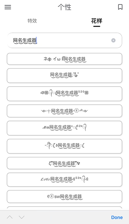 网名生成器