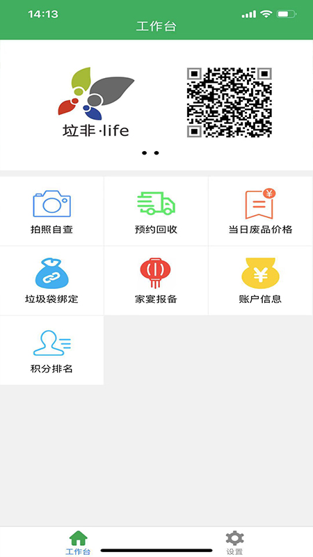 垃非APP