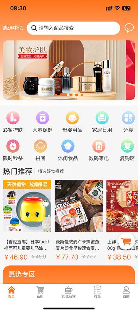 惠选中亿