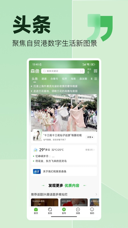 森鱼