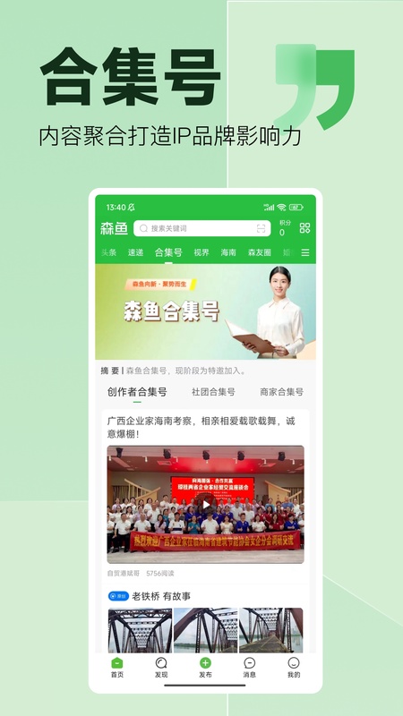 森鱼