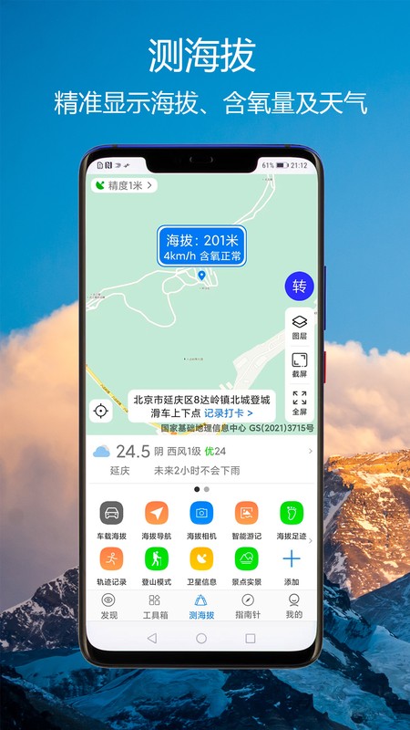 GPS海拔指南针