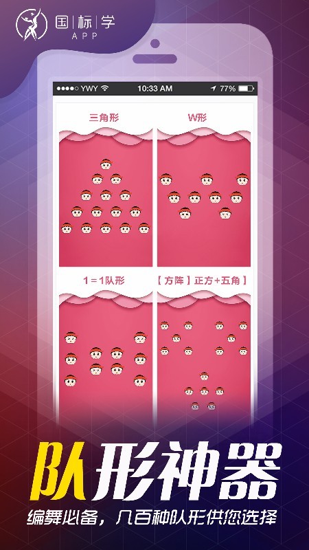 国标学