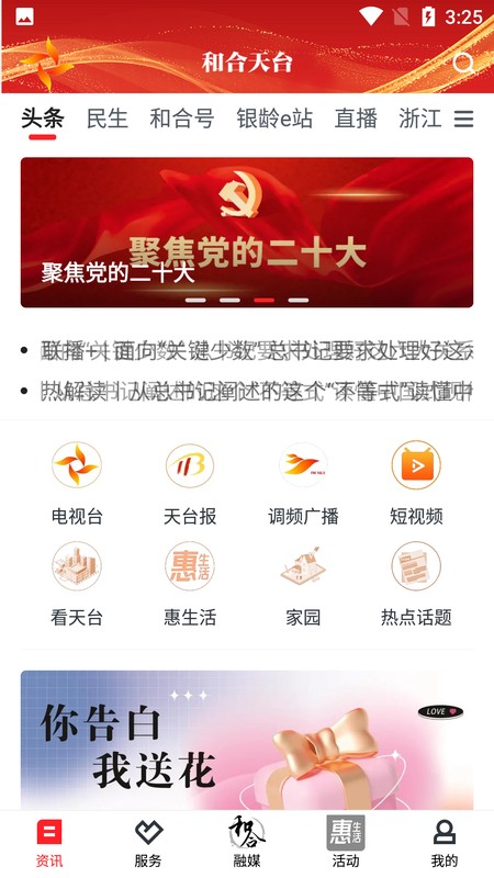 和合天台