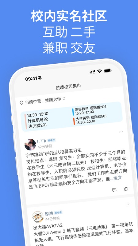 校园集市