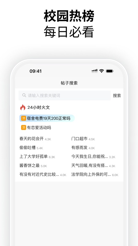 校园集市