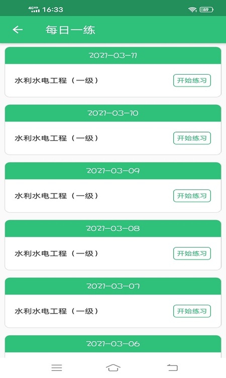一级建造师水利水电工程