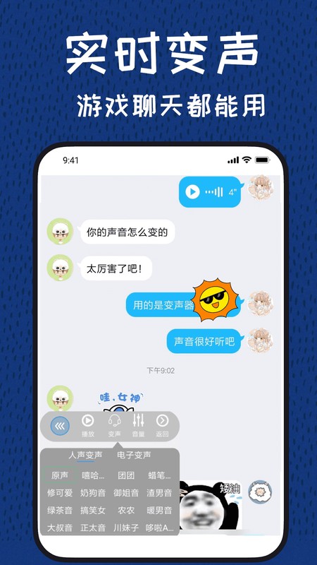 变声器
