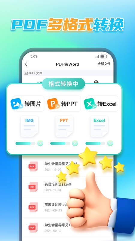 PDF转换王