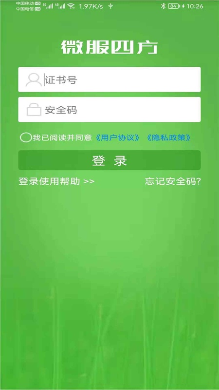 微服四方