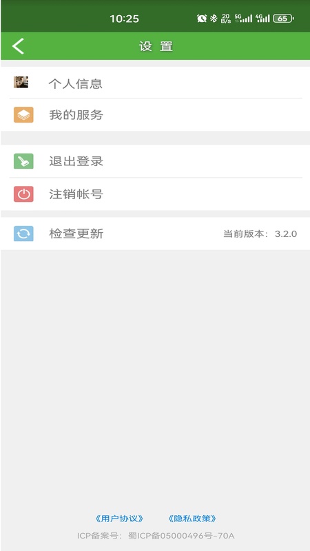 微服四方