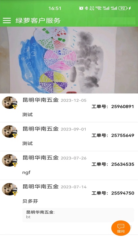 微服四方