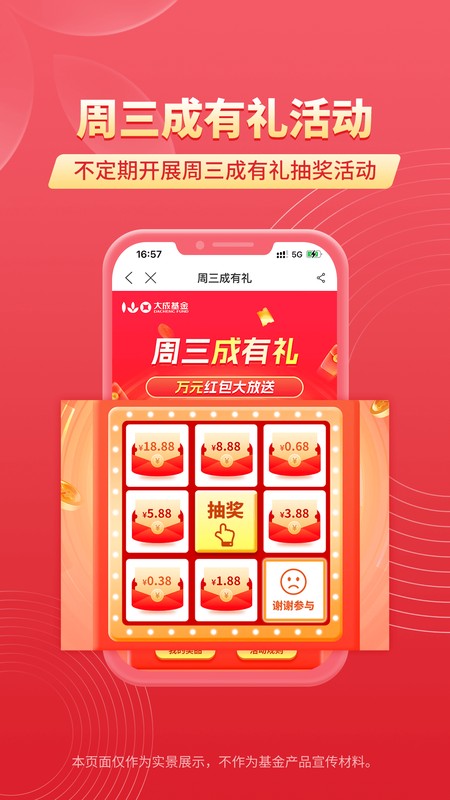 大成基金