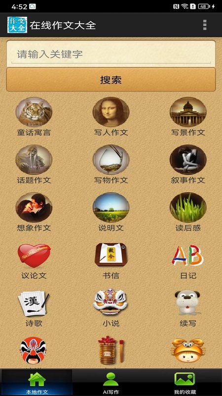 在线作文大全