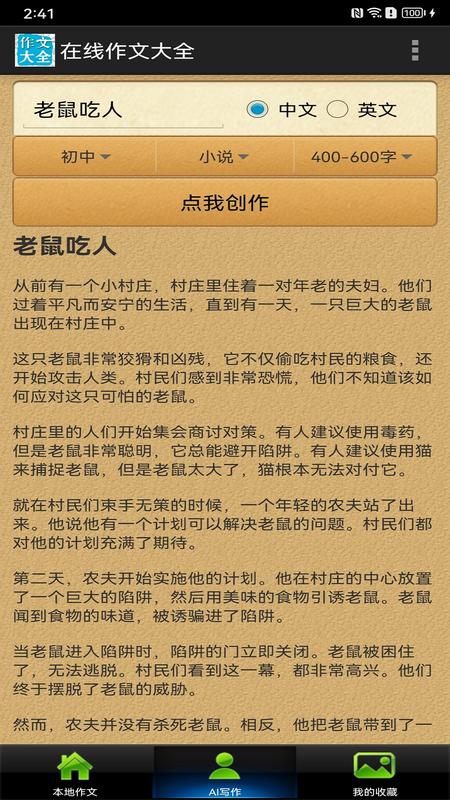 在线作文大全