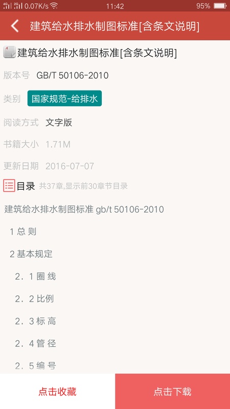图创建筑规范