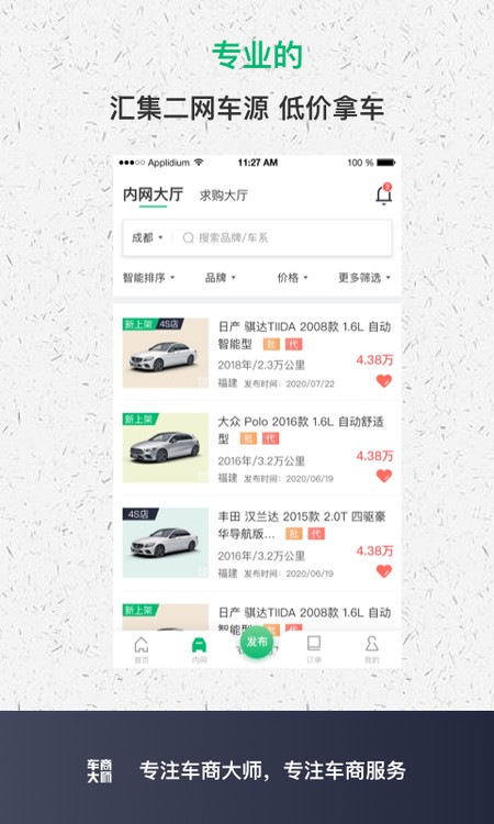 车商大师