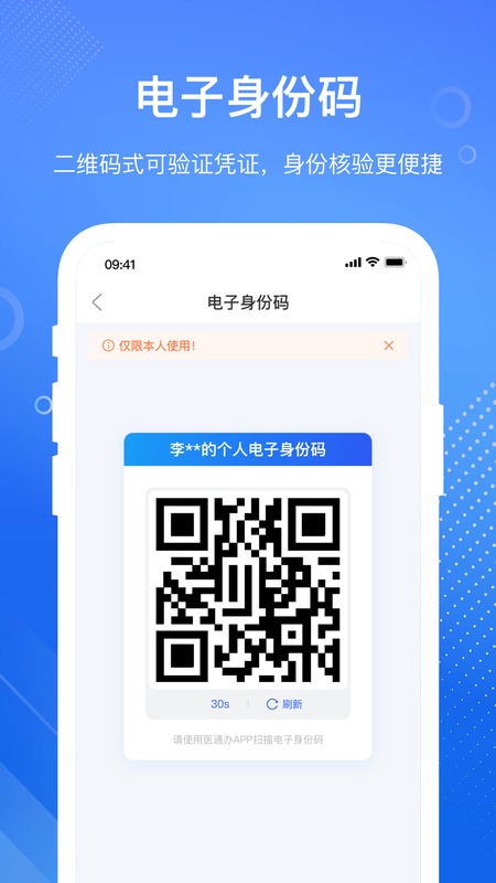 医通办