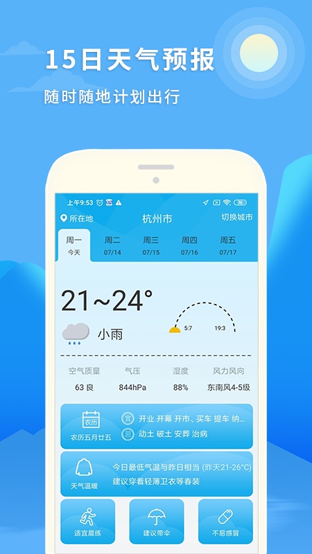 天气预报15日