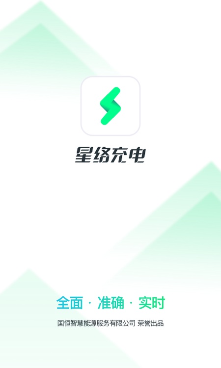 星络充电