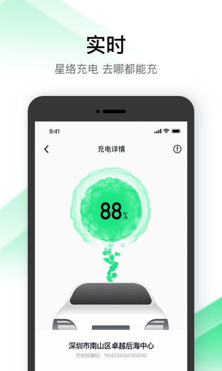星络充电