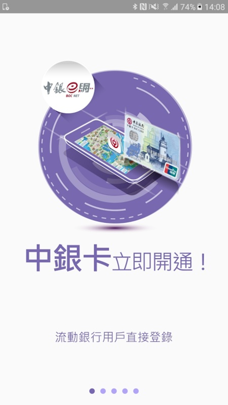 澳门中银手机银行