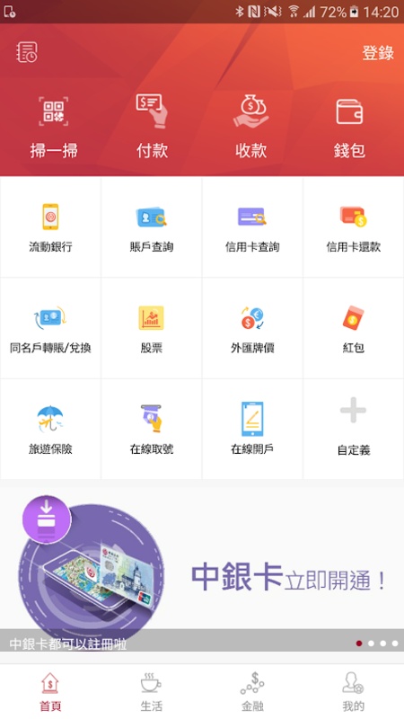 澳门中银手机银行