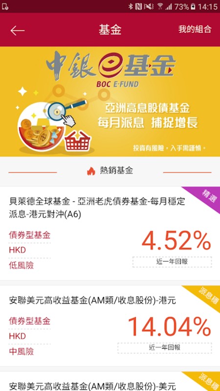 澳门中银手机银行