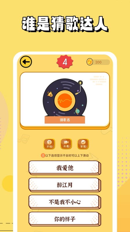 猜歌达人
