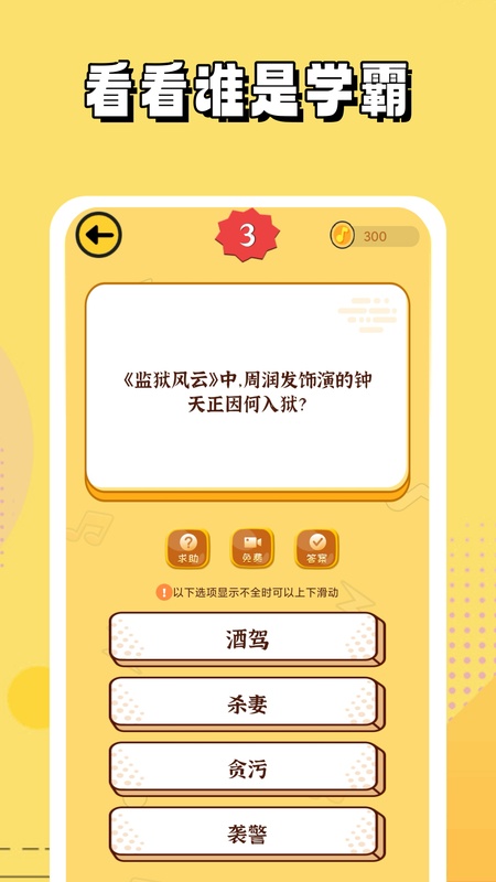 猜歌达人