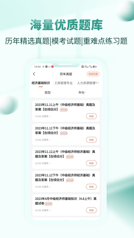 经济师考试题库