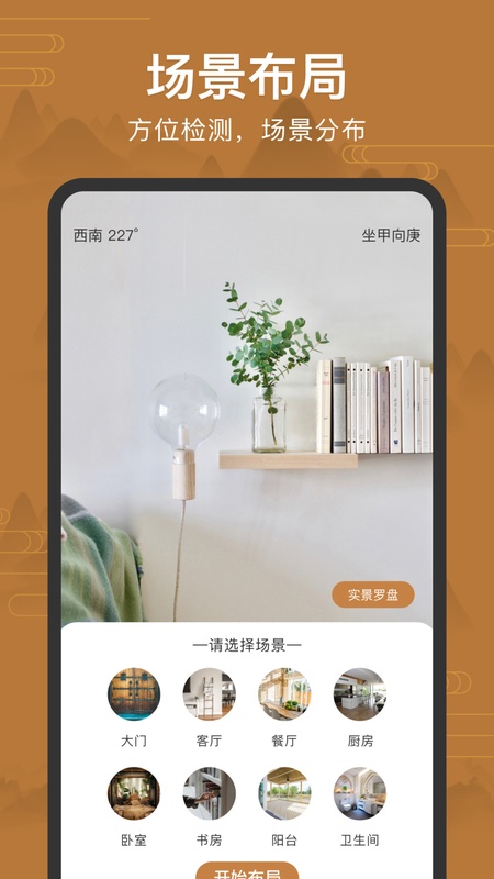 手机罗盘指南针
