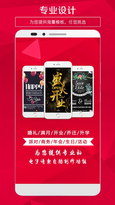请柬邀请函