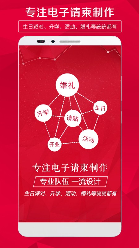 请柬邀请函