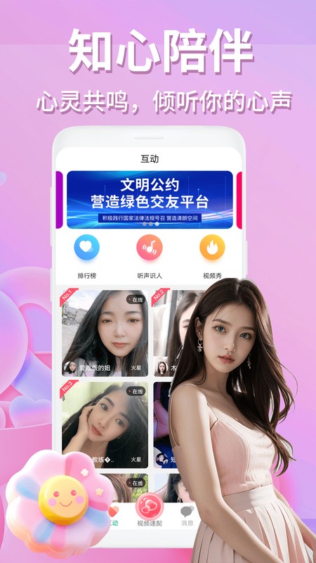 月影爱恋视频交友