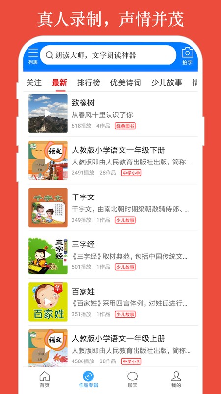朗读大师