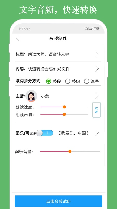朗读大师