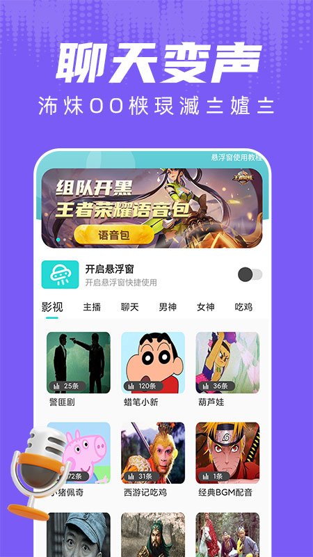 和平变声器